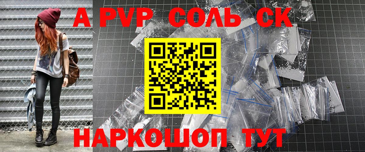 Альфа ПВП кристаллы Назарово