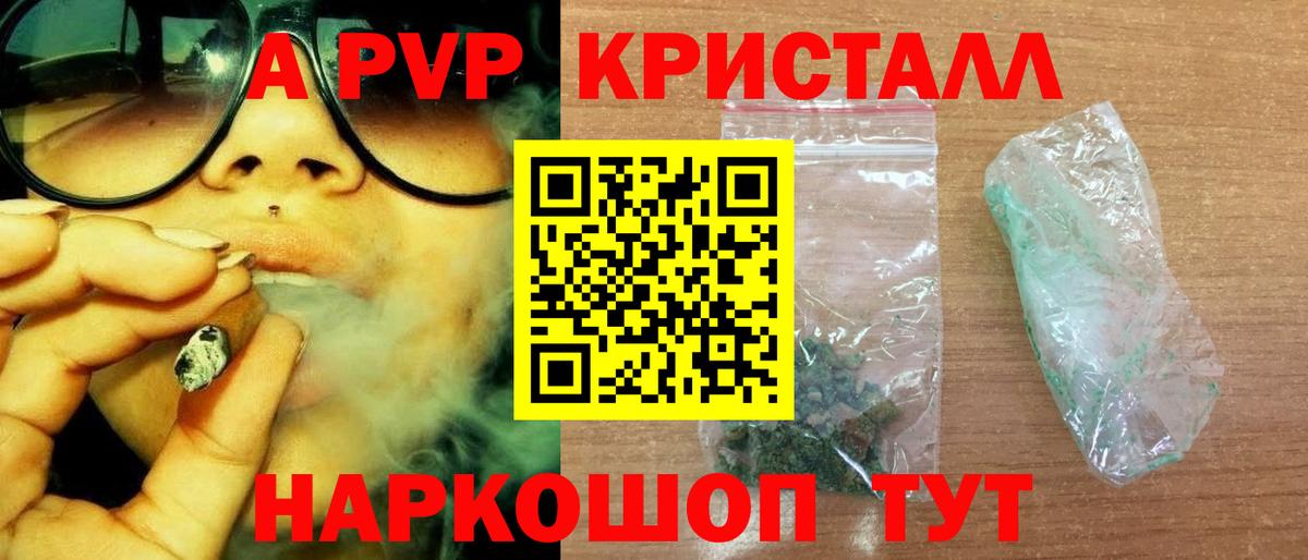 А ПВП СК КРИС  Alfa_PVP крисы CK  APVP кристаллы  Вход с VPN  Назарово 