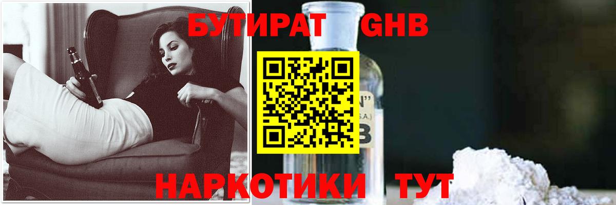 Назарово  БУТИРАТ бутик  Вход с VPN 