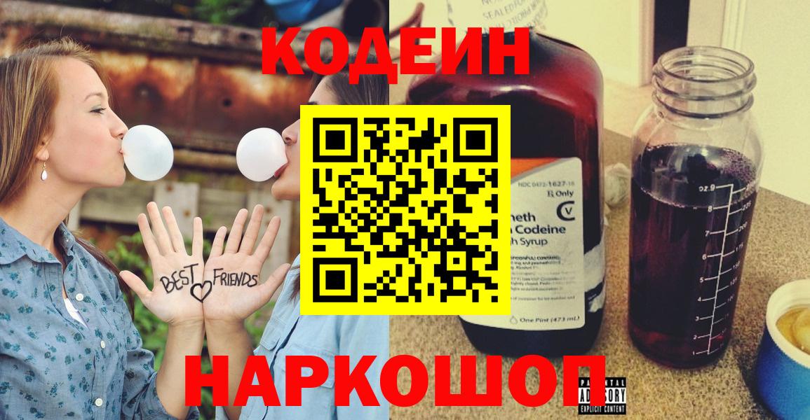 Назарово  Codein напиток Lean (лин)  Вход с VPN  Кодеиновый сироп Lean напиток Lean (лин) 