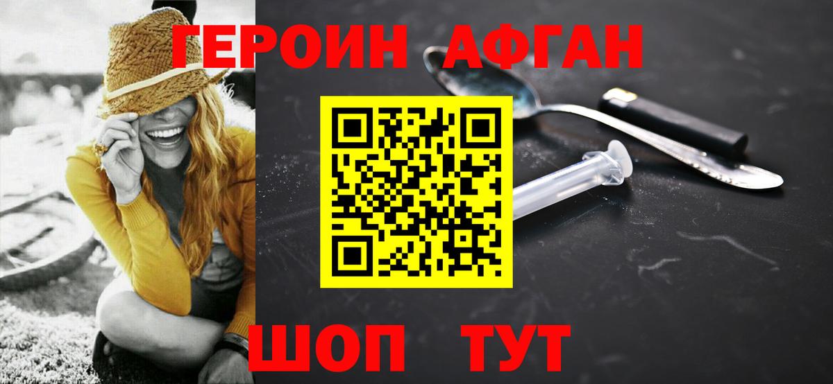 ГЕРОИН белый Назарово